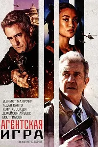 Игры агентов