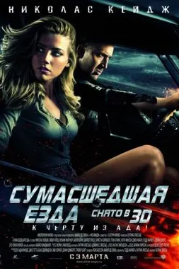 Drive Angry