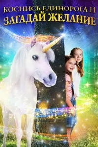 Wish Upon A Unicorn