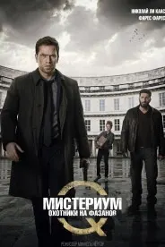 Мистериум: Охотники на фазанов (Убийцы фазана)