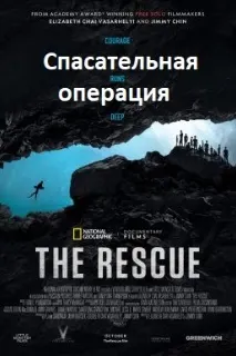 The Rescue