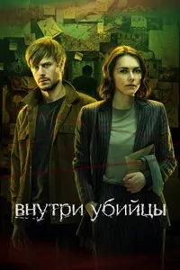 Дар дохили қотил