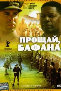Хайр, Бафана