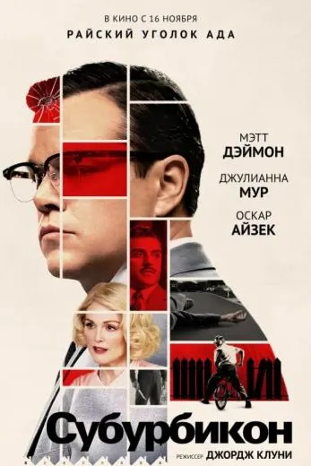 Субурбикон