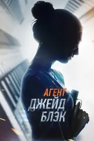 Agent Jade Black