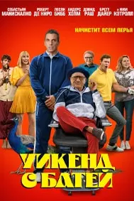 Викенд бо падар