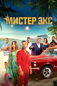 Ҷаноби Икс