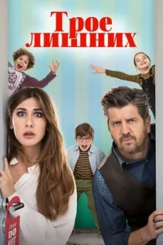 Tre di troppo