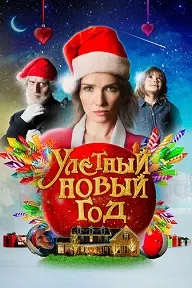 Соли нави фавқулодда (Шаби ҷодуӣ)