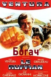 Богач