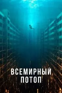 The Great Flood