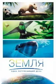 Earth: One Amazing Day
