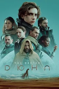 Дюна