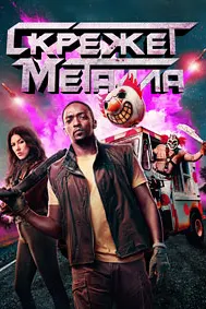 Ғичирроси метал