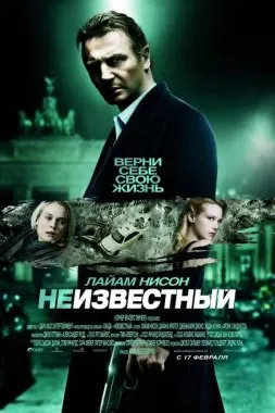Неизвестный