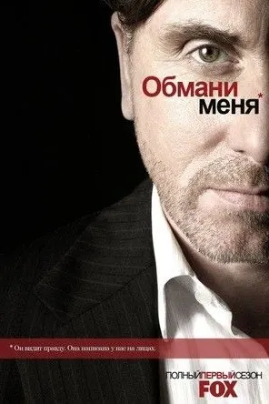 Маро фиреб деҳ