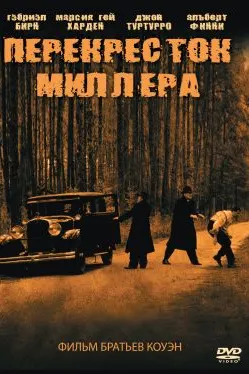 Чоррахаи Миллер