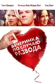 Зиёфати талоқ