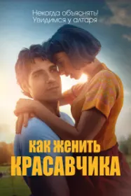 Чӣ гуна писари зебо хонадор кард