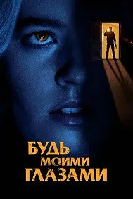 Чашмони ман бош