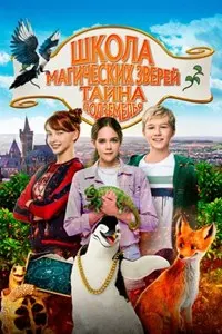 The School of the Magical Animals 2