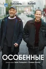 Особенные