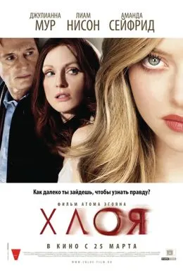 Хлоя