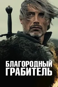 Ғоратгари наҷиб (Михаэл Колҳаас)