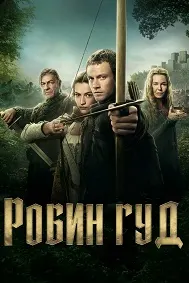Robin Hood