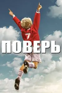 Believe