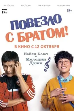Бо бародар бахтёр