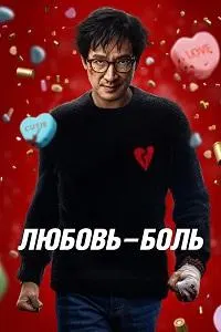 Ишқ дард дорад