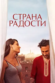 Кишвари шодӣ