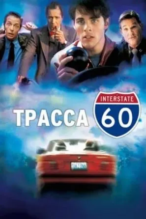Бузургроҳи 60