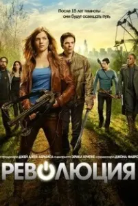 Revolution