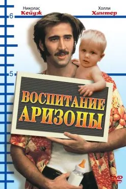 Тарбияи Аризона