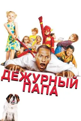 Daddy Day Care