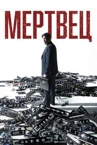 Марди мурда