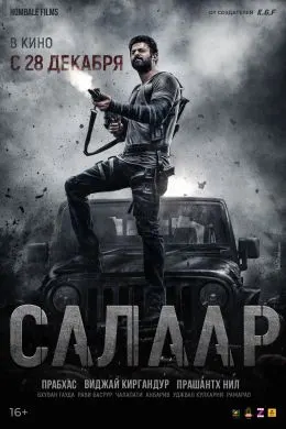 Салаар: Оштӣ