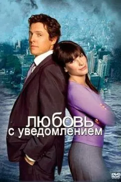 Любовь с уведомлением
