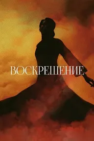 Растохез
