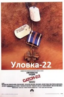 Ҳилаи 22