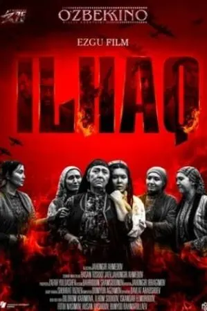 Илхак