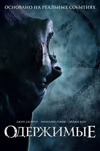 The Possessed