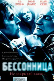 Бессонница