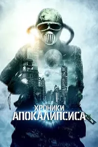 Tales from Apocalypse