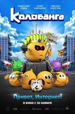 Kolobanga. Hello, Internet!