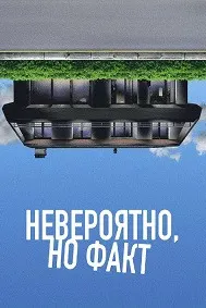 Incredible but True