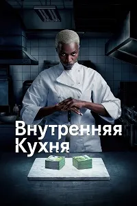 Inside the Kitchen