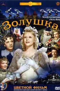Cinderella